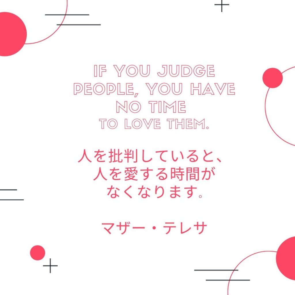 批判より愛を語る