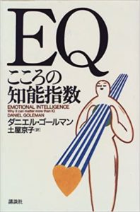 注目される 非認知能力 Eq 心の知能指数 について サンディエゴ育児教室 エンジェルキッズ