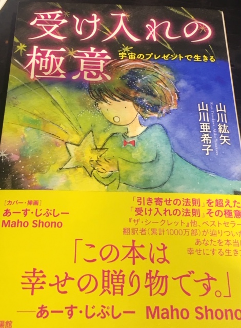 エイトスターダイヤモンドで出会った書籍 - サンディエゴ育児教室 - エンジェルキッズ