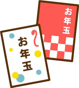 お年玉